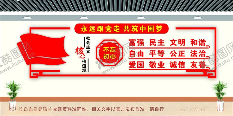 编号：23420301311605045440【酷图网】源文件下载-党建文化墙