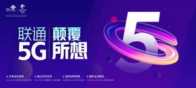 联通5g广告