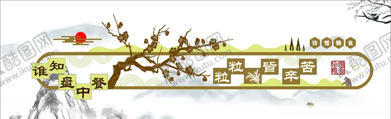 编号：44470903310247279987【酷图网】源文件下载-珍惜粮食文化墙