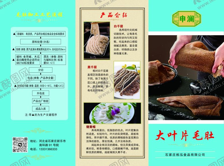 编号：86452902161955018873【酷图网】源文件下载-毛肚牛肚宣传页三折页