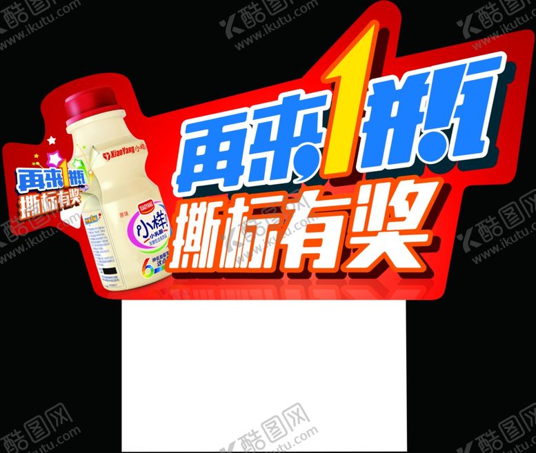 编号：41529410171758484464【酷图网】源文件下载-再来一瓶背景海报有奖