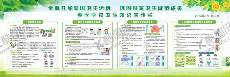 编号：21354702170603115400【酷图网】源文件下载-校园卫生知识宣传