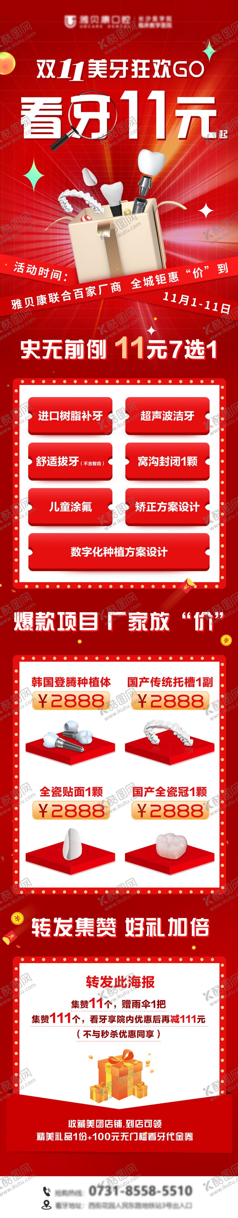 编号：35055012050710328765【酷图网】源文件下载-双十一促销活动海报
