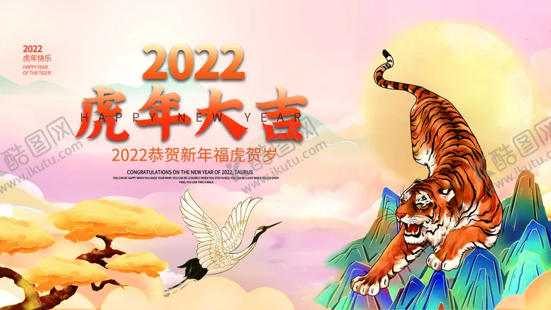 编号：46072109191404410671【酷图网】源文件下载-虎年海报展板psd模板