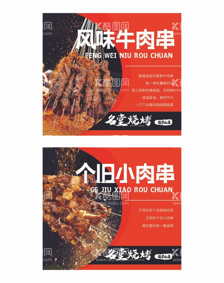 编号：62274012020817173815【酷图网】源文件下载-风味牛肉串个旧小肉串