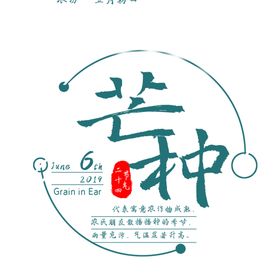 芒种芒种海报二十四节气