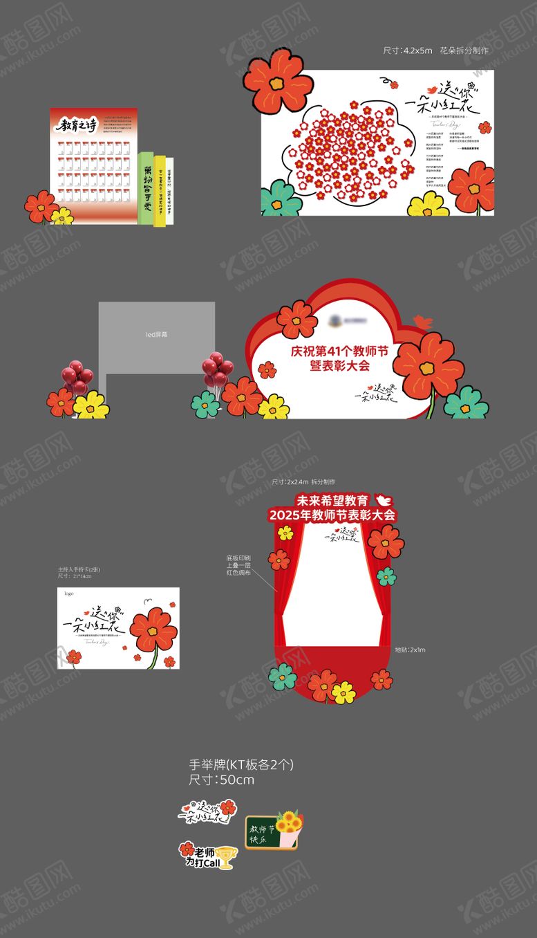 编号：19715710141542107229【酷图网】源文件下载-教师节-送你一朵小红花