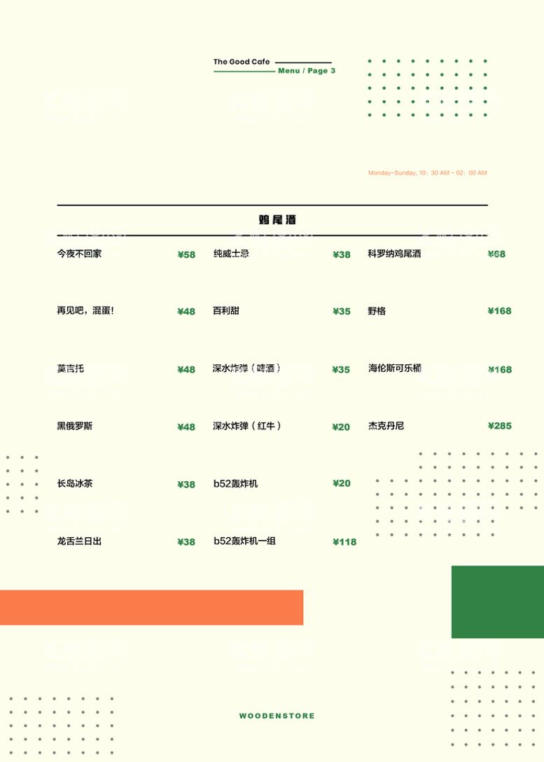 编号：62970509280225406723【酷图网】源文件下载-水果葡萄芒果饮料菜单价目表