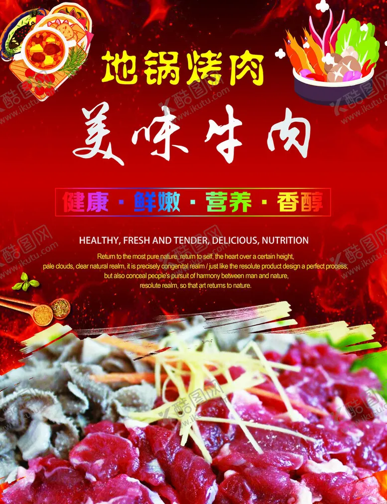 编号：62771711302150222471【酷图网】源文件下载-烤肉海报
