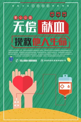 无偿献血