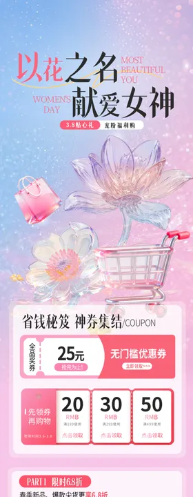 女性女神粉色清新网页界面设计