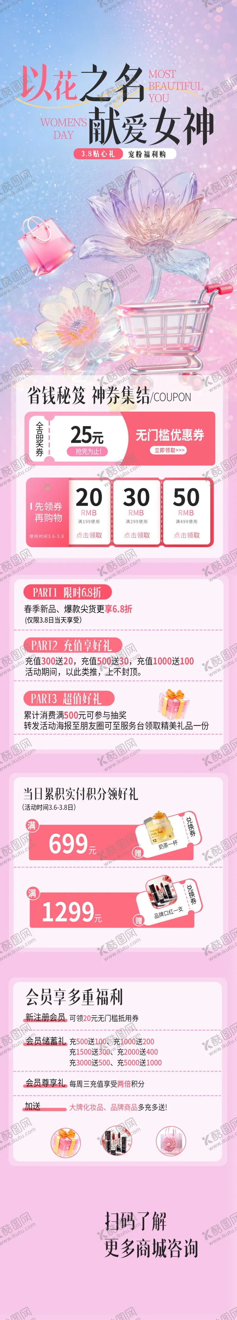 编号：28674504271505052442【酷图网】源文件下载-女性女神粉色清新网页界面设计