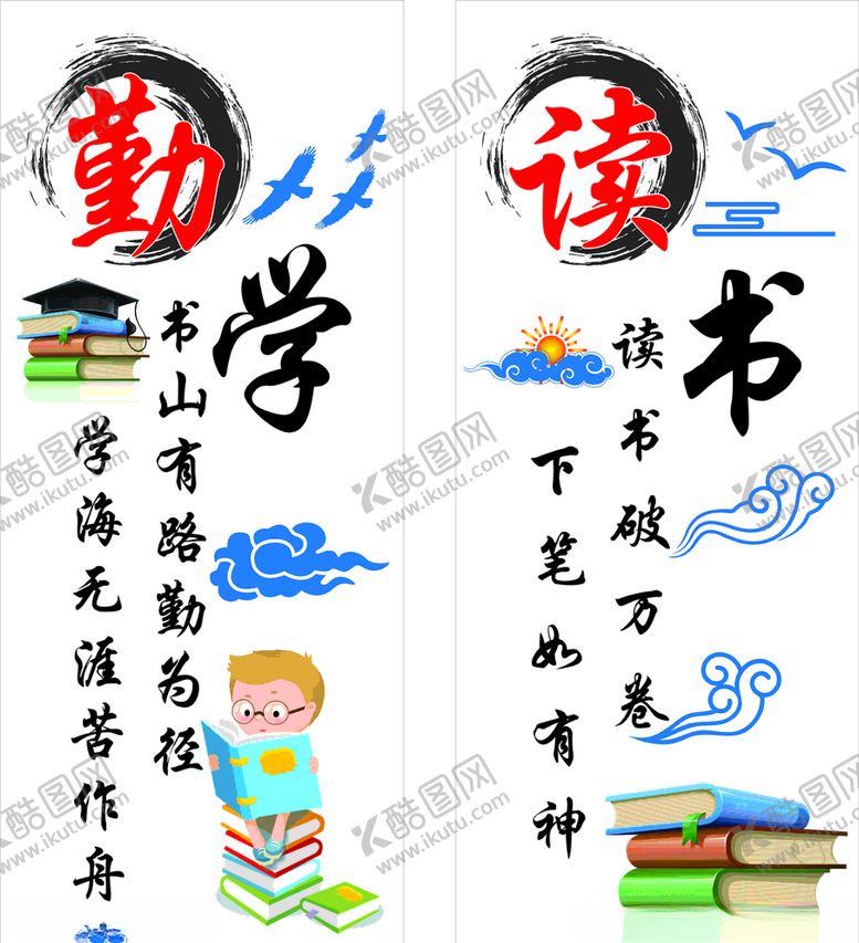 编号：48054109271406545757【酷图网】源文件下载-书山有路勤为径