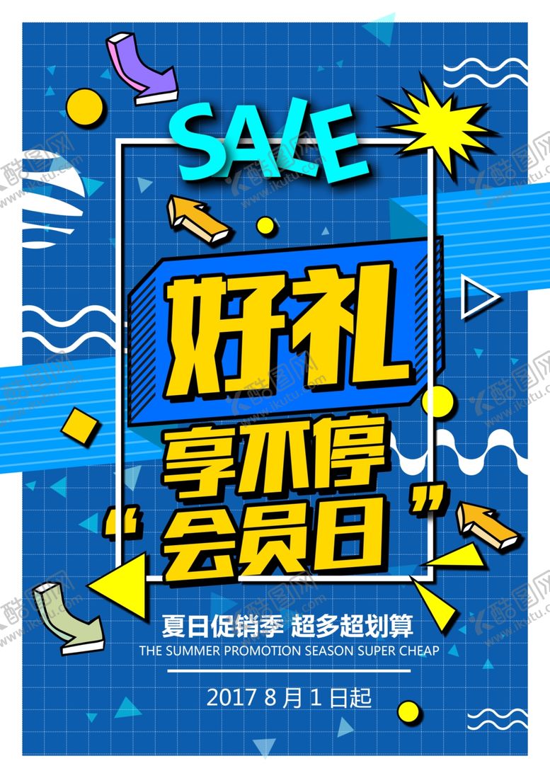 编号：49773009161727552466【酷图网】源文件下载-蓝色会员日招募令vip海报传单