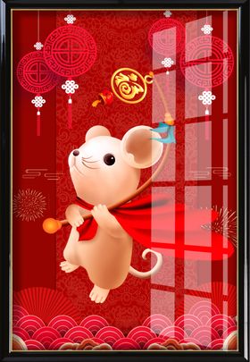 鼠年