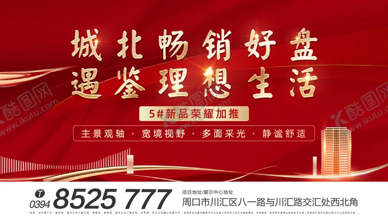 编号：37675912011534322895【酷图网】源文件下载-开盘加推 