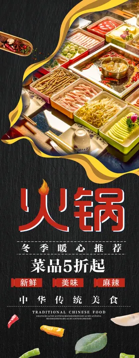 火锅dm聚会设计