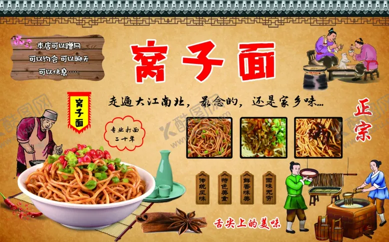 编号：49641901270230379416【酷图网】源文件下载-窝子面