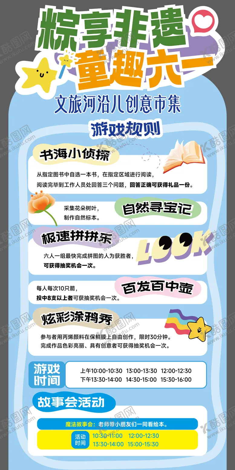 编号：95264206151522435578【酷图网】源文件下载-游戏规则立牌