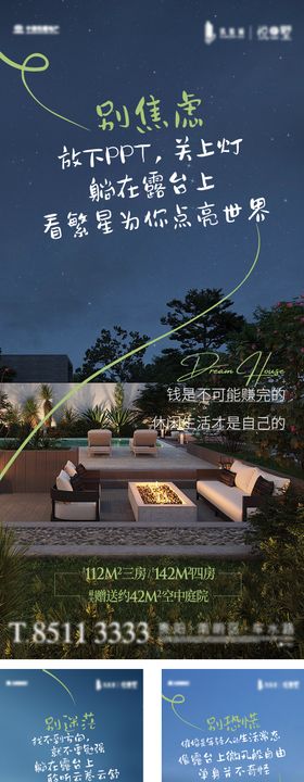 地产露台价值点系列海报