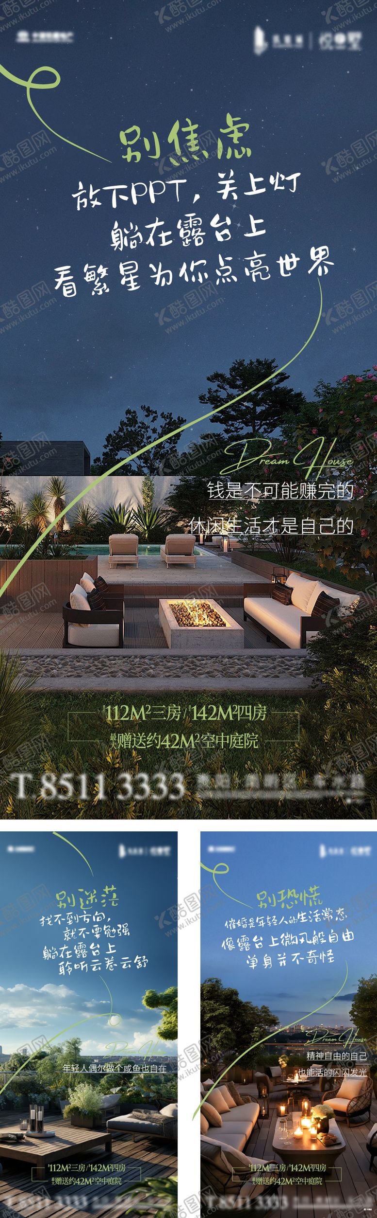 编号：63686011271451556966【酷图网】源文件下载-地产露台价值点系列海报