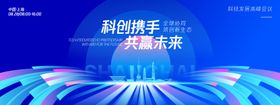 携手共赢未来科技论坛背景板