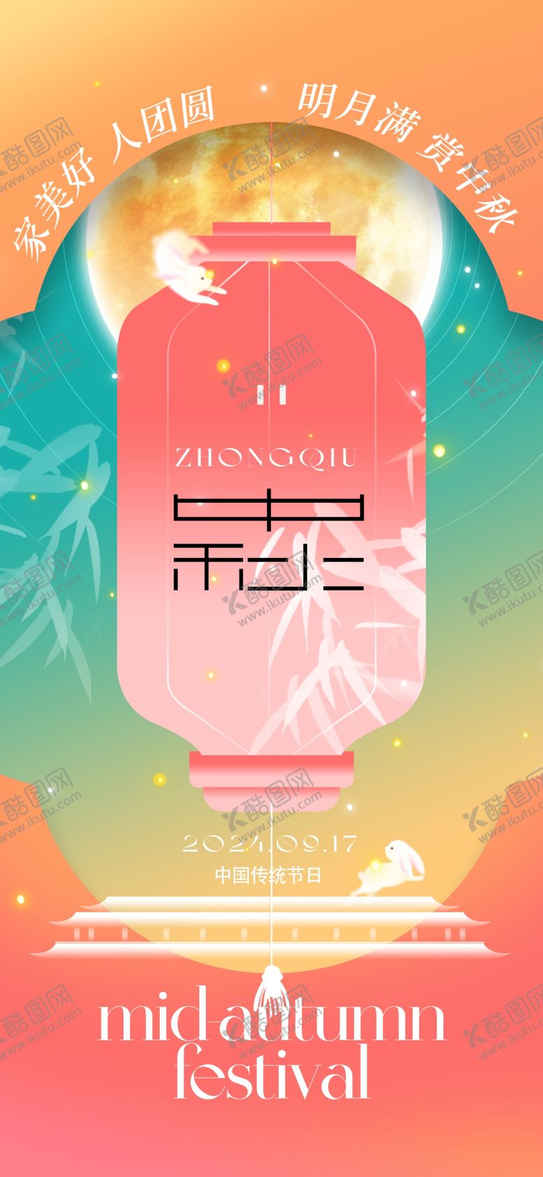 编号：13059902220502441957【酷图网】源文件下载-明月满赏中秋