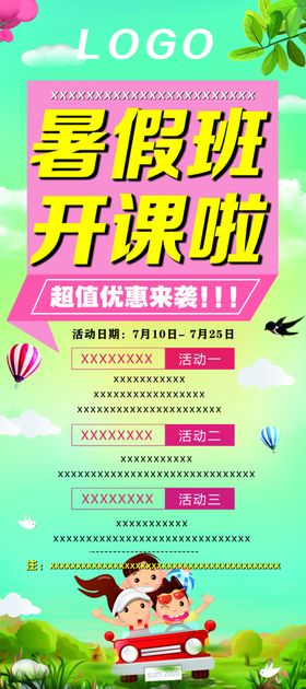 暑假班活动展架