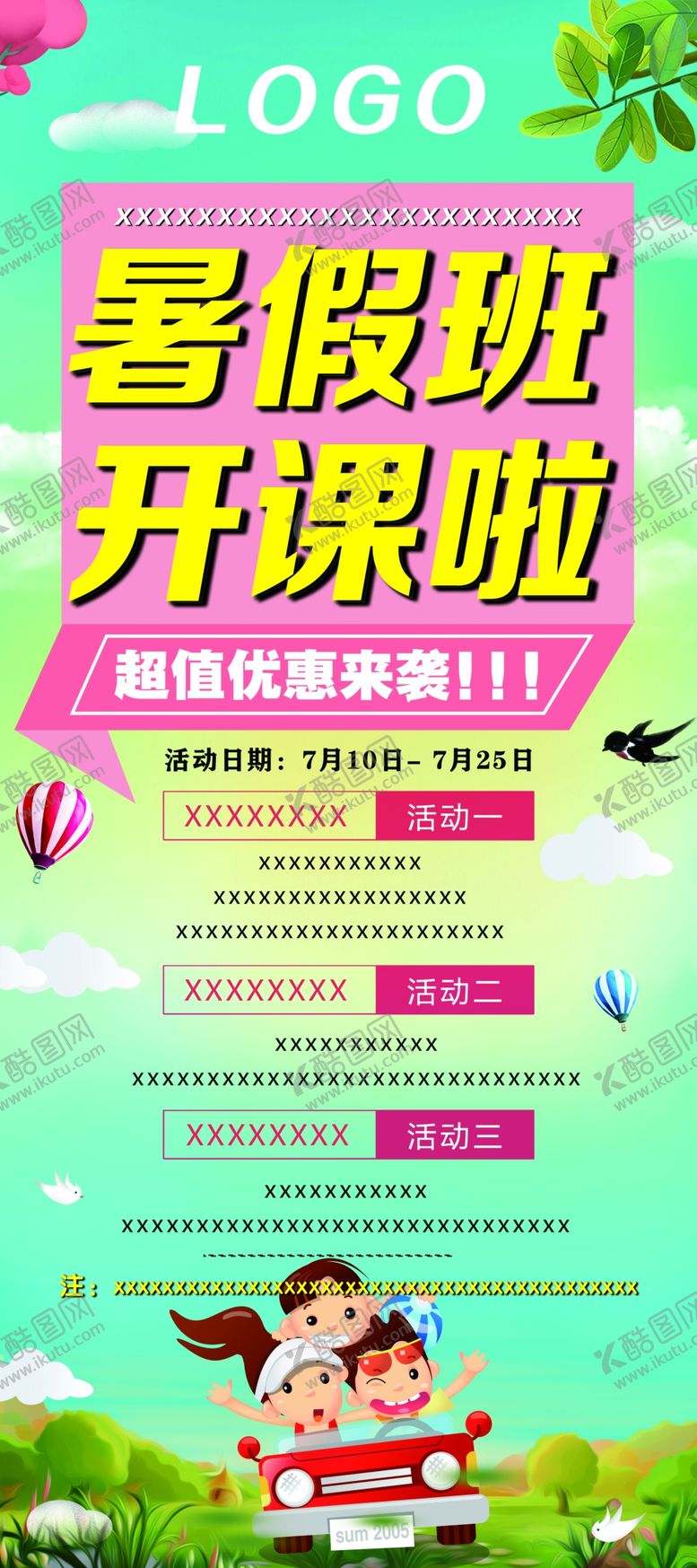 编号：75319607080925202009【酷图网】源文件下载-暑假班活动展架
