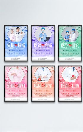 医院挂图海报