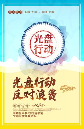 光盘行动