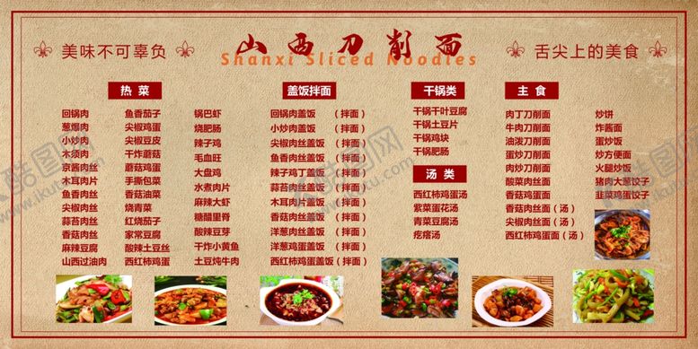编号：55331407051347195671【酷图网】源文件下载-刀削面菜单