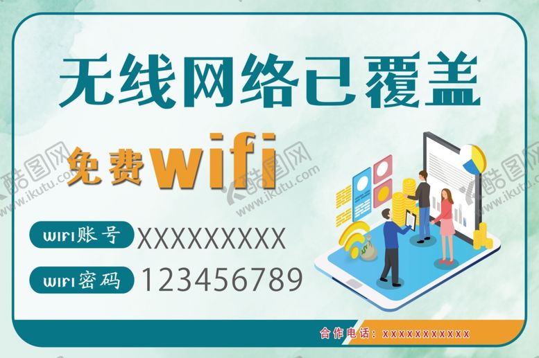编号：77453201250328108357【酷图网】源文件下载-无限网络WIFI