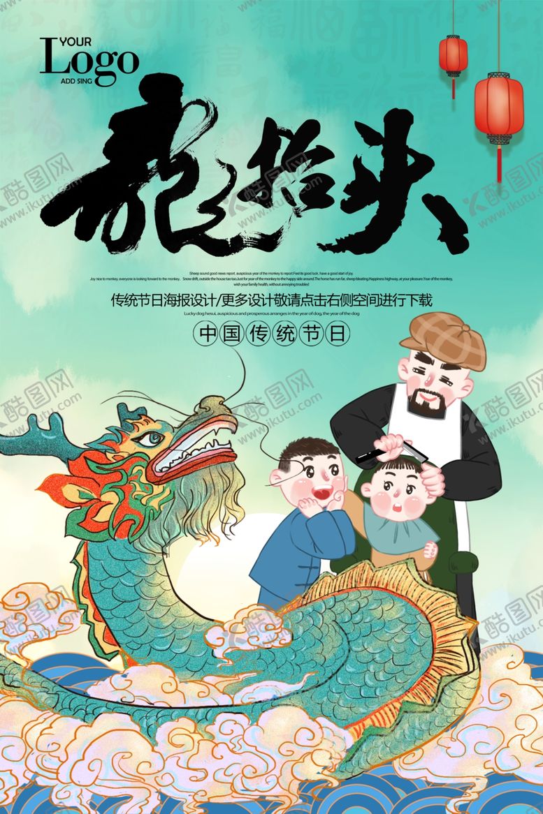 编号：95172109200308476660【酷图网】源文件下载-龙抬头