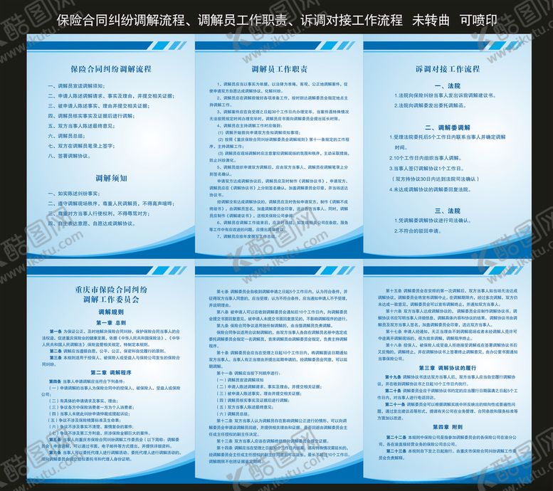 编号：23309206182250246042【酷图网】源文件下载-保险合同纠纷调解制度