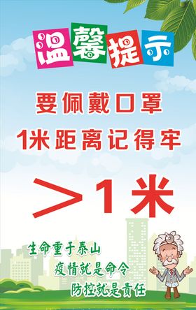 保持一米距离排队