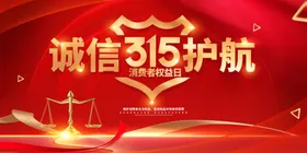 315保价护航海报