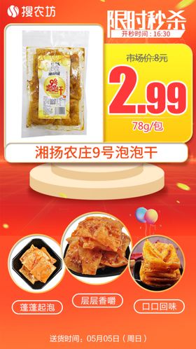 新版限时秒杀湘扬农庄9号泡泡干