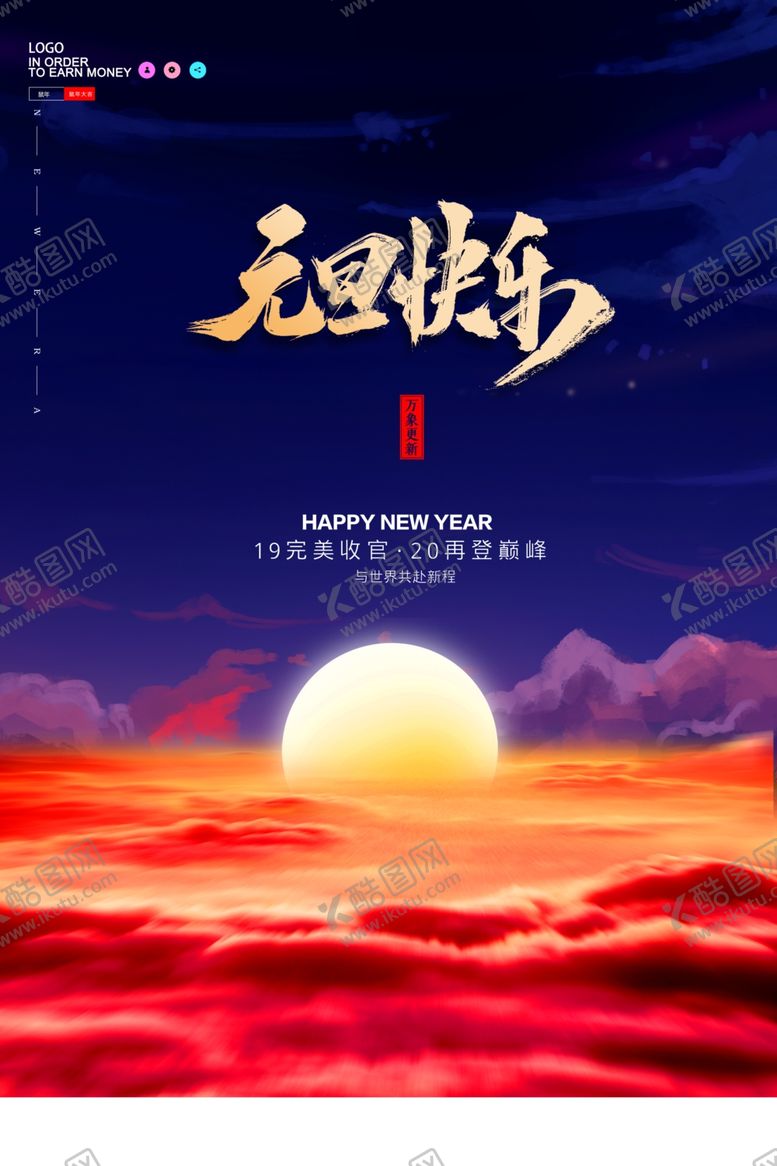 编号：87711409270531516464【酷图网】源文件下载-元旦