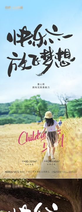 儿童节海报公历日孩子六一