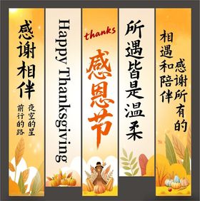 感恩主题标语展示
