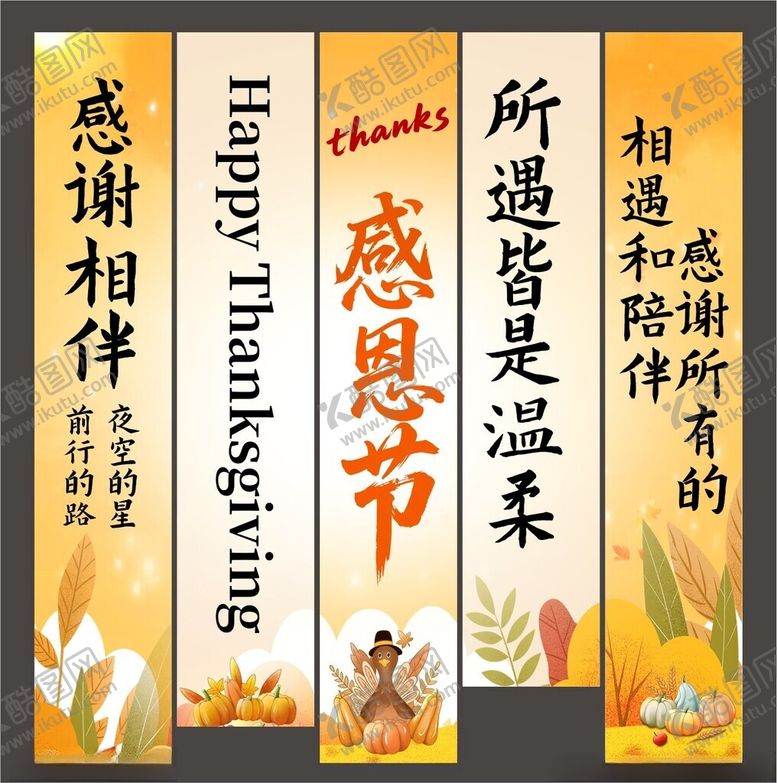 编号：37905312181717304665【酷图网】源文件下载-感恩主题标语展示