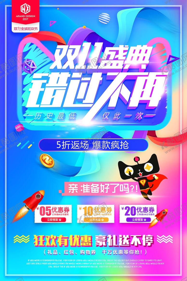 编号：46373610261148346086【酷图网】源文件下载-双11促销海报
