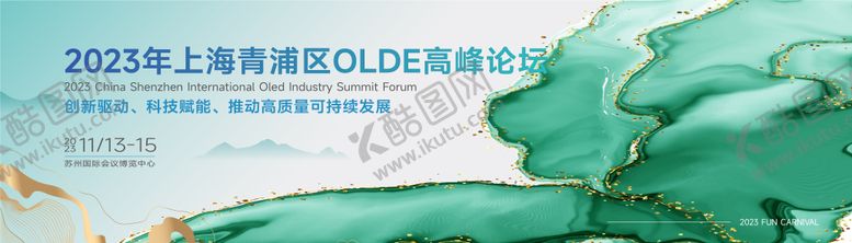 编号：40303511261455376996【酷图网】源文件下载-绿色高级艺术保护环境峰会主背景
