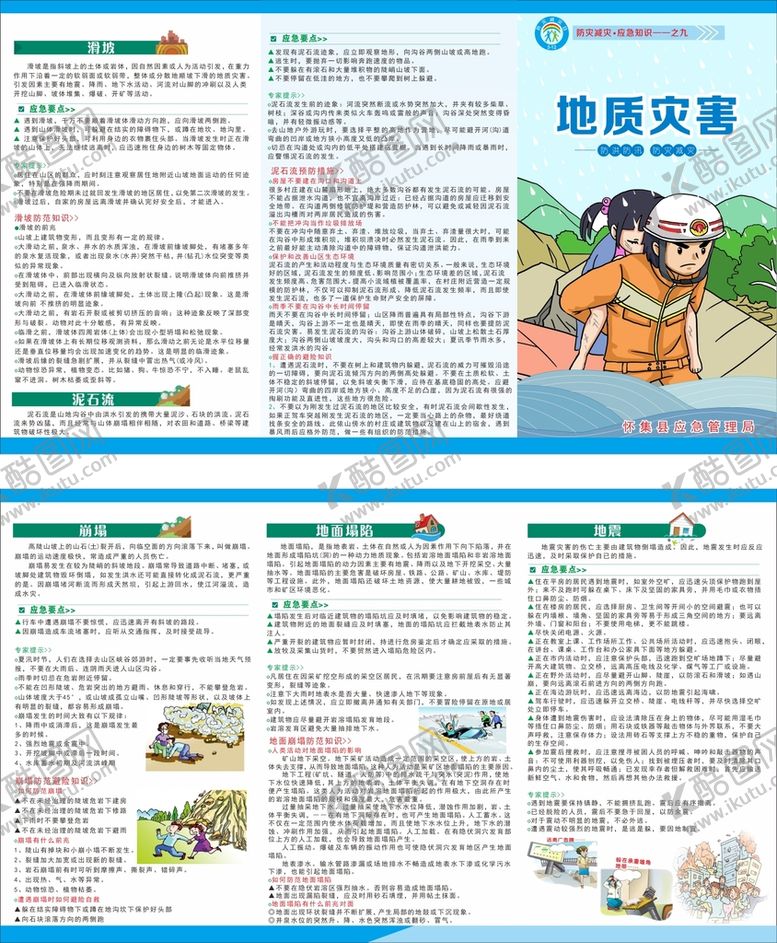 编号：99651802030701228393【酷图网】源文件下载-地质灾害