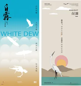 白露