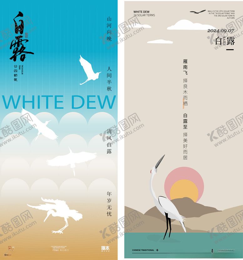 编号：56449810121119147894【酷图网】源文件下载-白露