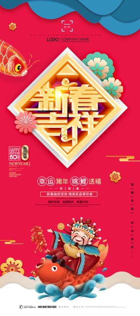 新春吉祥