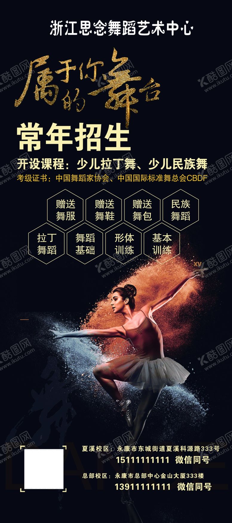 编号：36314509270128301152【酷图网】源文件下载-舞蹈招商展架