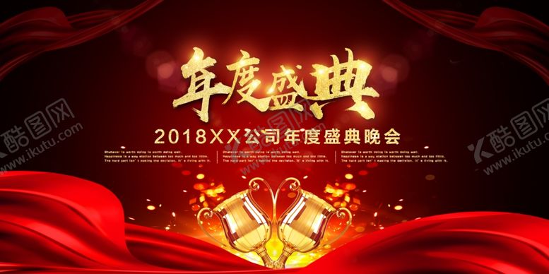 编号：52641504242052387793【酷图网】源文件下载-晚会